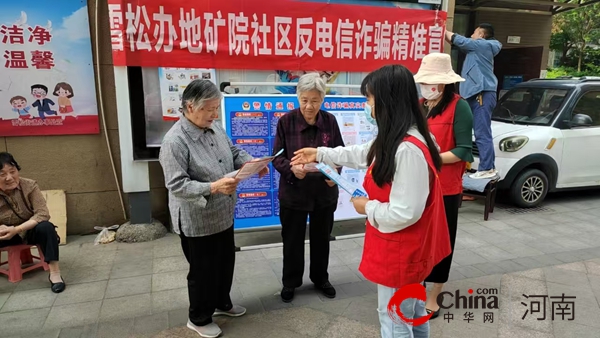 驻马店市驿城区雪松街道开展反电信诈骗精准宣传活动