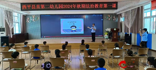 ​法治润童心 护航向未来——西平县直第二幼儿园开展法治教育进校园活动