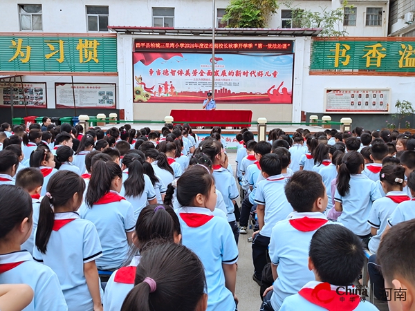 ​西平县柏城三里湾小学开展2024年度秋季开学季“第一堂法治课”活动