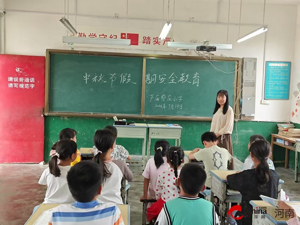 ​西平县芦庙中心校合庄小学、蔡庄小学、唐庄小学、吕庄小学开展中秋假期安全教育主题活动