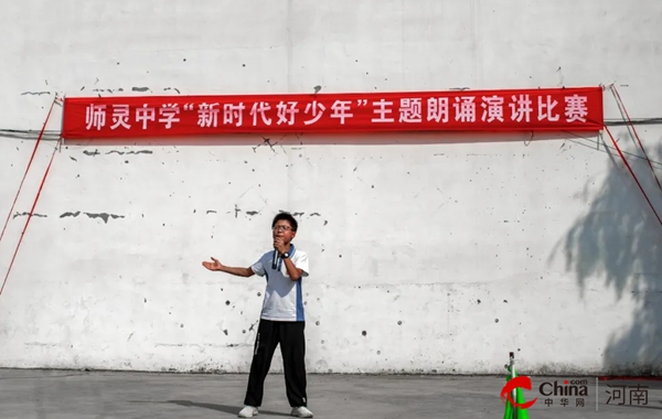 ?青春筑夢 聲動未來——西平縣師靈中學成功舉辦“新時代好少年”演講比賽