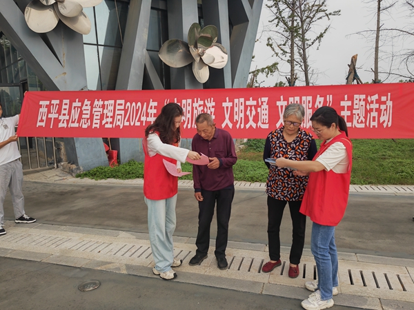 ​西平县应急管理局开展2024年“文明旅游 文明交通 文明服务”宣传引导活动