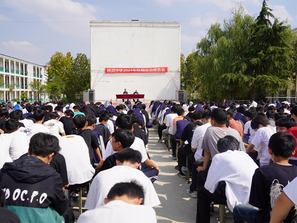 ​西平县师灵初级中学：法治教育进校园 护航青春伴成长