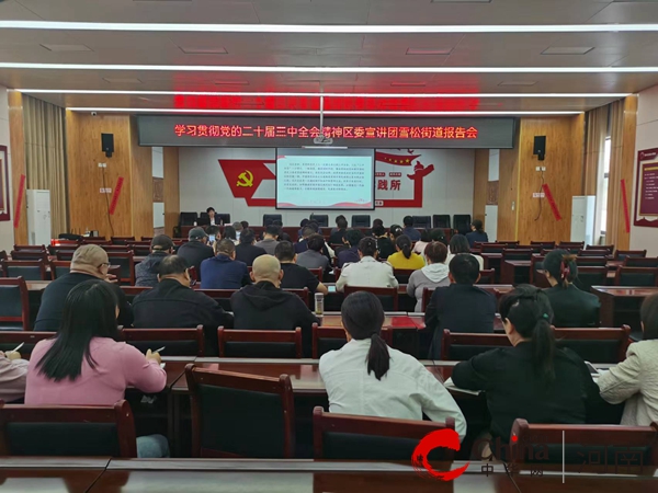 学习贯彻党的二十届三中全会精神区委宣讲团走进驻马店市驿城区雪松街道-全球快看点