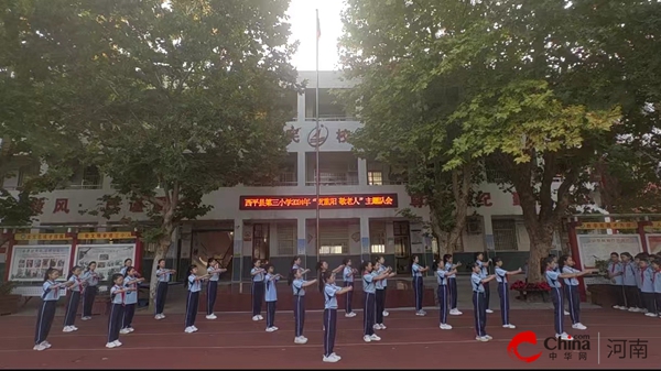 ​贺重阳 敬老人——西平县第三小学重阳节主题队会活动