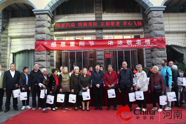 驻马店市驿城区人民街道中山社区开展“感恩重阳节 浓浓敬老情”重阳节主题活动