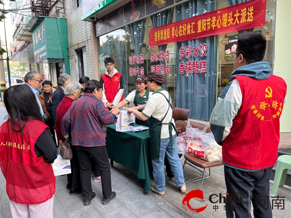 驻马店市驿城区人民街道建新街社区开展“九九重阳送馒头 浓浓情意敬老人”志愿服务活动