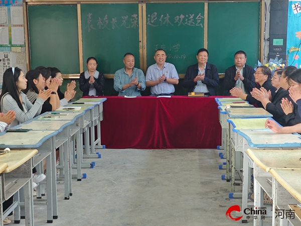 ​西平县宋集丁庄小学召开退休教师欢送会