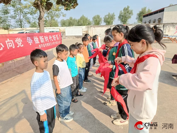 ​童心向党 争做时代好队员——西平县专探军王小学举行少先队入队仪式