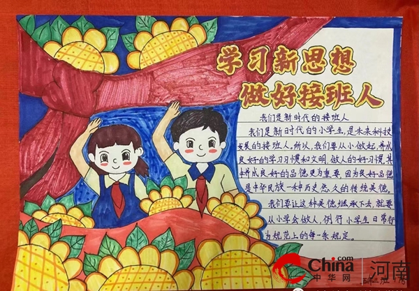 驻马店市第二小学开展“学习新思想 做好接班人”主题教育活动