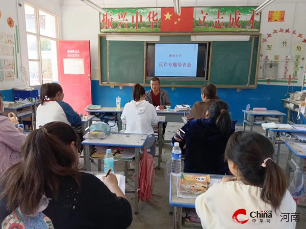 ​西平县专探衡坡小学开展反诈骗活动