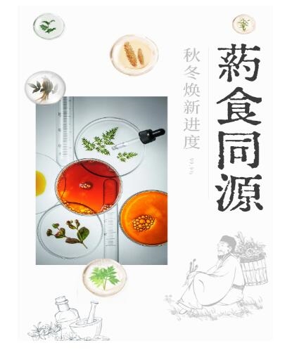 植物发酵活性物质应用革新，药食同源功能食品创新再提速——邂逅东方植物力量，根莱生技焕新“食”代