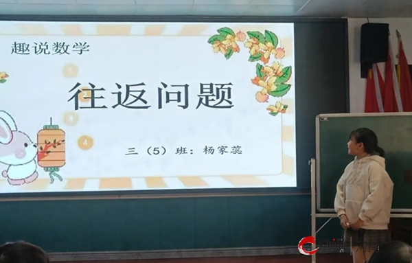 ​“慧”思善讲 “数”你精彩——西平县第一小学举行首届“趣说数学”选拔赛