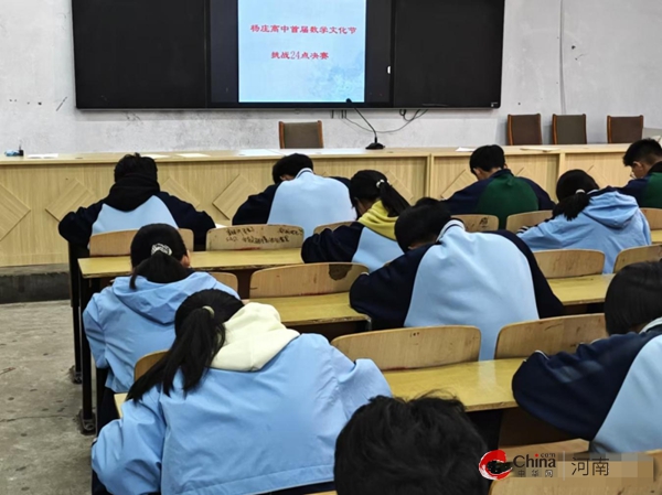 ​畅享数学文化节 开启智慧新征程——西平县杨庄高中举行首届数学文化节