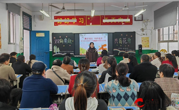 携手同行 守护花开——驻马店市第四小学家长会活动纪实