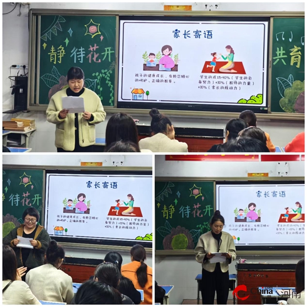 携手同行 守护花开——驻马店市第四小学家长会活动纪实