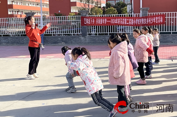 艺体送下乡 共筑童年梦：驻马店第二实验小学开展结对帮扶乡村少年宫活动