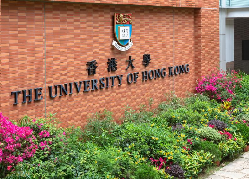 香港大学硕士研究生招生简章2025