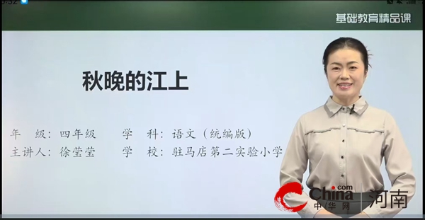 驻马店第二实验小学全省基础教育精品课评选喜获佳绩