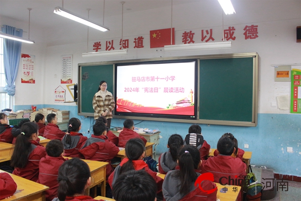 弘扬宪法精神 争做守法少年---驻马店市第十一小学开展“国家宪法日”宣传教育系列活动