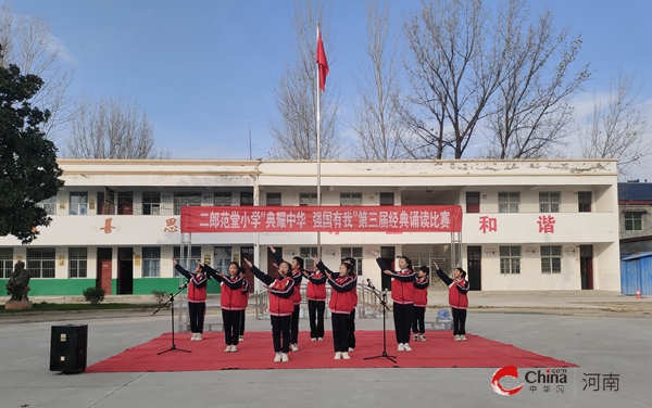 ​西平县二郎范堂小学举行“典耀中华 强国有我”第三届经典诵读比赛