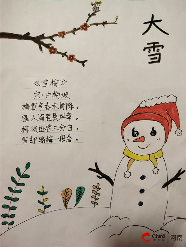 ​知节气 迎大雪——西平县柏苑王店小学开展二十四节气之“大雪”主题活动