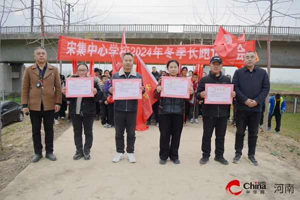 ​西平县宋集中心校举行2024年小学生冬季长跑比赛