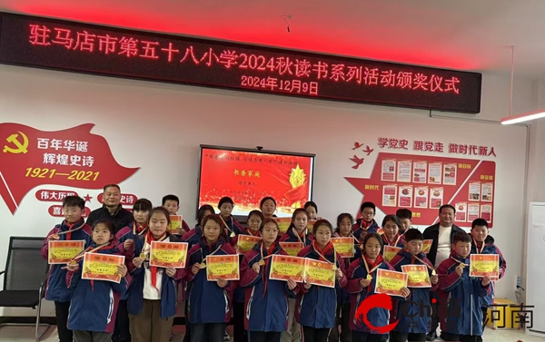 书香浸润校园 阅读点亮人生——驻马店市第五十八小学举办读书系列活动