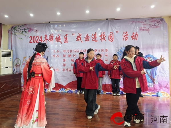 戏曲传雅韵 校园润芳华——驻马店市第十二小学举办“戏曲进校园”活动