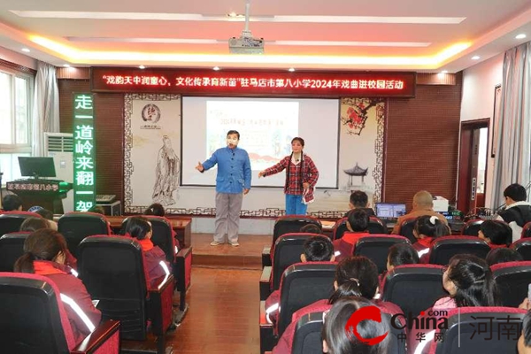 戲潤天中潤童心 文化傳承育新苗——駐馬店市第八小學(xué)開展戲曲進校園活動