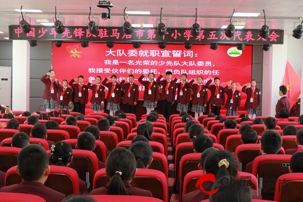 紅領巾愛祖國 全面發展筑夢想——駐馬店市第十小學少先大隊部召開第五次少先隊代表大會