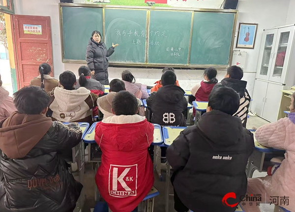 “我与手机有个约定”主题活动在西平县重渠前寨小学成功举办