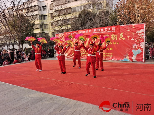 驻马店市驿城区东风街道仓库路社区开展“活力社区 璀璨新年”系列文艺汇演活动