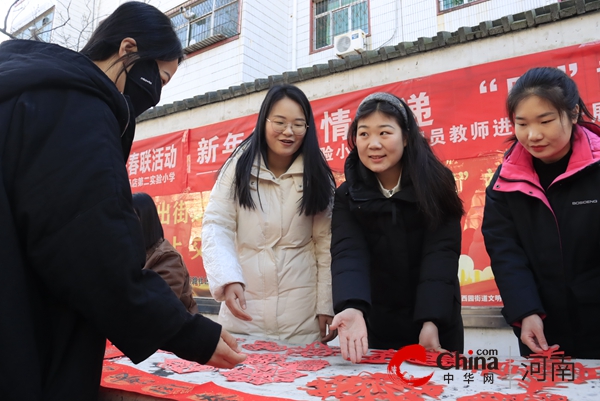 新年“溫”情速遞  “暖”意盈滿社區(qū)——駐馬店第二實驗小學開展迎春送福志愿服務活動