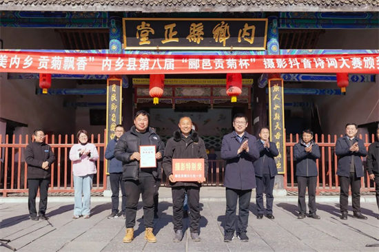 “大美内乡·贡菊飘香”第八届郦邑贡菊摄影、短视频大赛颁奖活动成功举办