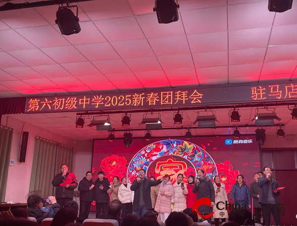 灵蛇启运 筑梦前行——驻马店市第六初级中学举行2025新春团拜会