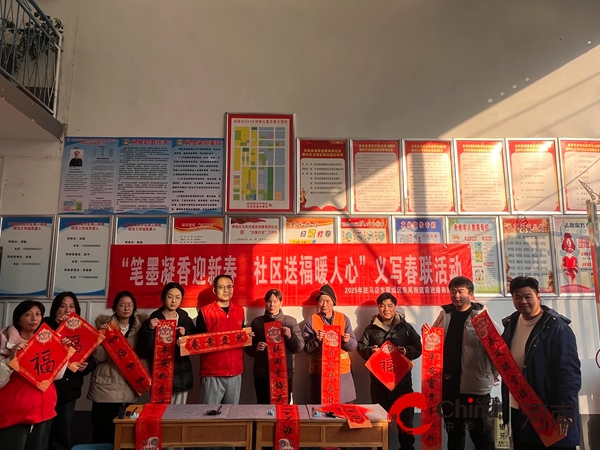 驻马店市驿城区东风街道前进路南段社区开展“笔墨凝香迎新春 社区送福暖人心”义写春联活动书写幸福和谐星