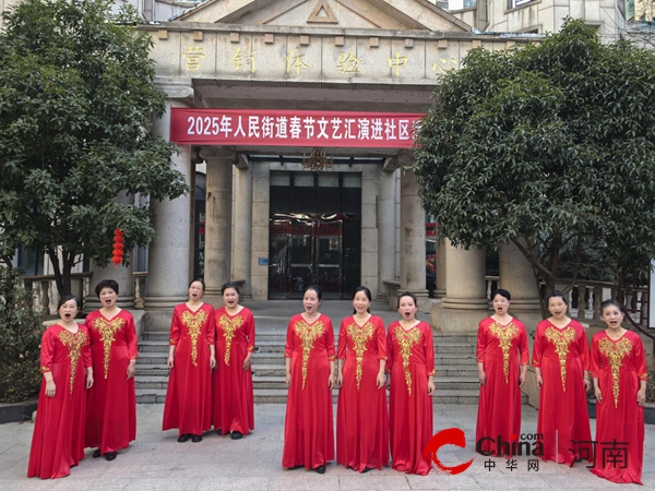 驻马店市驿城区人民街道：文艺演出暖人心 点亮共建共享星