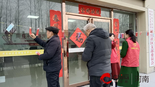 驻马店市驿城区东风街道周庄社区开展“欢乐闹元宵 开心猜灯谜”元宵节活动