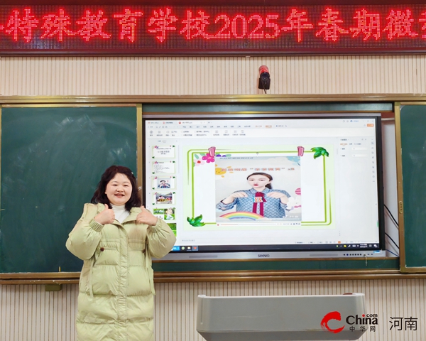 西平县特殊教育学校举行2025年春期微型课交流活动