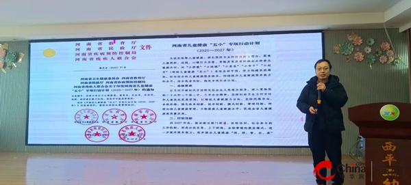 聚焦儿童健康 助力成长启航——西平县直第二幼儿园开展儿童健康开学第一课活动