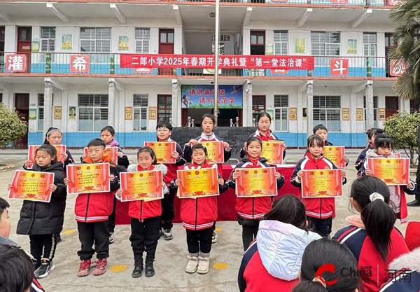 西平县二郎小学2025年春季开学典礼暨第一堂法治课圆满举行