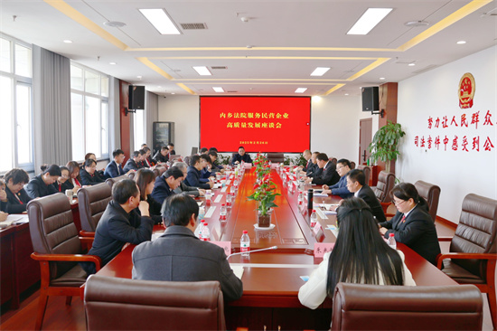 内乡县法院召开服务民营企业高质量发展座谈会