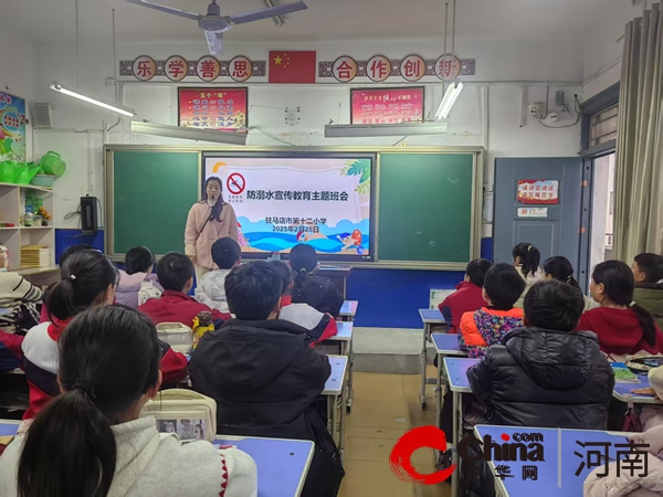 驻马店市第十二小学开展春季防溺水主题班会