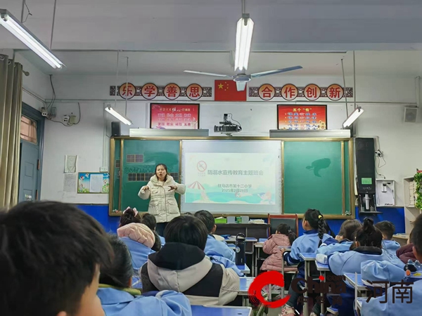 驻马店市第十二小学开展春季防溺水主题班会