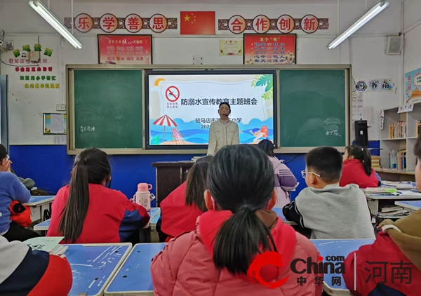 驻马店市第十二小学开展春季防溺水主题班会