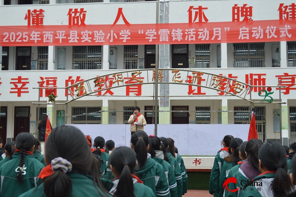 西平县实验小学举行“学雷锋活动月”启动仪式