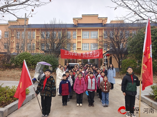 三月春风暖人心 雷锋精神代代传——西平县柏苑王店小学举行“学雷锋”主题月启动仪式