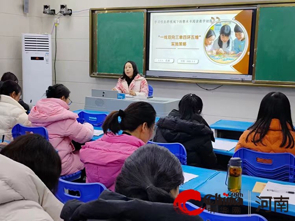 探索阅读新路径 共筑教育新未来——驻马店市第二十小学开展整本书阅读策略研讨活动