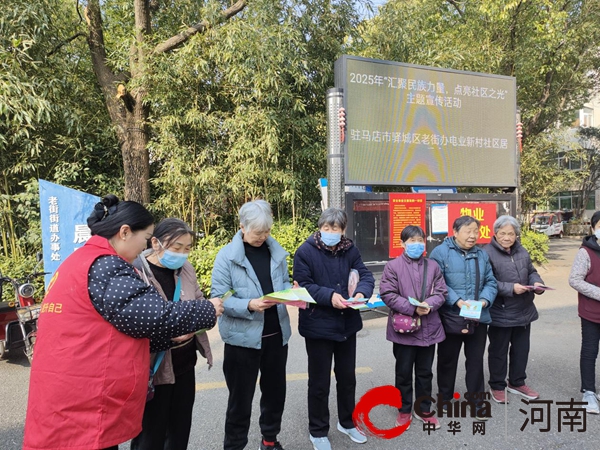 驻马店市驿城区老街街道开展“民族团结一家亲 同心共筑中国梦”宣传活动